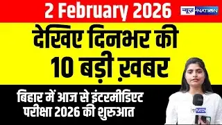Bihar Superfast News : फटाफट देखिए बिहार की सभी बड़ी खबरें | Aaj Ki Taaja Khabar | Nitish Kumar