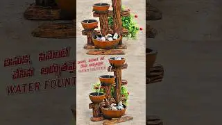 #cement #craft #handmade #waterfountains #homedecor #waterfalls #fountains #shorts #trending #short