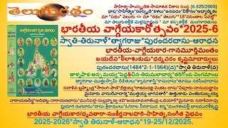 Swathi-Thirunal - Vardhanthi-Sapthaham-5..23/12/2025-Wednes.4.PM
