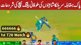 Pakistan vs Sri Lanka T20 match today|Pak vs SL 1st T20 match live|Pak vs SL