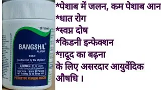 Tab Bangshil(Alarsin) for uti,burning micturition , prostate ,kidney detoxification ,GUT