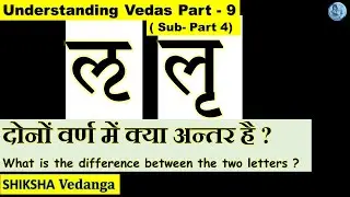Pronunciation place of ल , लृ वर्ण | Difference between letter ऌ and लृ ( Practical demonstration )