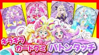 【名探偵プリキュア！】キラキラカードグミ✨バトンタッチを2BOX開封🎁【プリキュア】【はんちゃんラボTV】