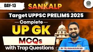 UP Special Marathon Day-13 Complete Revision with MCQ&rsquo;s  G.S.  | UP-PCS Prelims 2025-26| @GEOPOLIAS