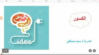 قدرات /الجزء الأول من مهارة الكسور
