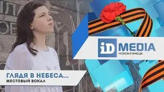 ID-CLIP | Глядя в небеса...