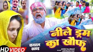 #Meerut_Murdar_Case | नीले ड्रम का खौफ | #Sonu_Rajbhar #Archana Rai |Meerut Murder Case | #Firingi