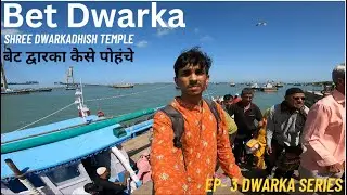 Okha to Bet Dwarka Boat Journey | How to reach Bet Dwarka | Bet Dwarka Dwarkadhish Temple | Ep: 3 |