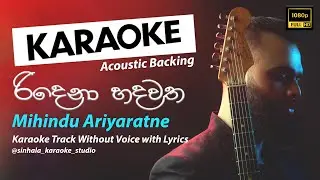 Ridena Hadawatha | රිදෙනා හදවත | Sinhala Karaoke | Without Voice | Mihindu Ariyaratne