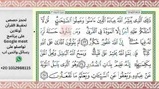 سورة الشورى - الوجه الرابع- مع الترديد /Surah ASH-SHORA