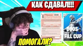 MIRWANA РАССКАЗАЛ КАК СДАВАЛ ЕГЭ В ШКОЛЬНЫЕ ГОДА В DUOS FILL CUP FORTNITE! ФОРТНАЙТ