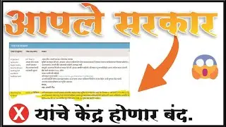 aaple sarkar registration Cancelled | Maha E Seva kendra Closed ? | Aaplesarkar Seva Kendra Deactive