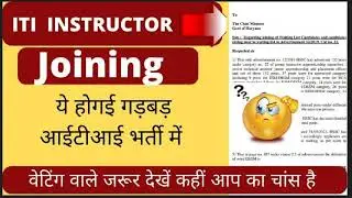 HSSC ITI Instructor Waiting Joining