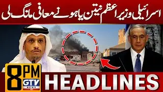 Netanyahu Apologizes To Qatari PM Over Doha Attack | 08 PM News Headlines | GTV News