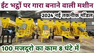 New Model 2025 ईंट भट्ठों पर गारा बनाने वाली मशीन ॥ Best Pugmill Machine Price in India