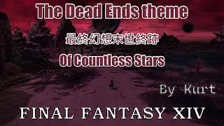 【FF14】The Dead Ends theme 最終幻想末世終跡「Of countless stars」| Cover