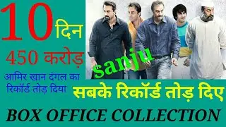 Sanju second week sunday collection ! sanju box office collection