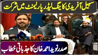 Young Leaders Parliament Prsident Naveed Ahmad Khan Stunning Speech In Presence Of CM Sohail Afridi
