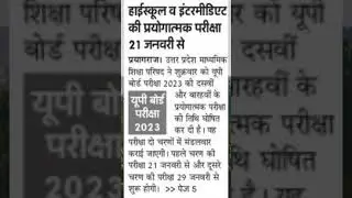 vbspu exam news 🗞️ , up board exam news 🗞️🗞️#shorts video #short YouTube videos#educational video.