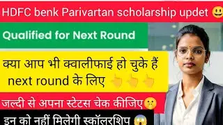 Good News!🤫 HDFC Parivartan Scholarship Next Round Qualified 😃 जल्दी चेक करो अपना स्टेटस 🤫#scholars.