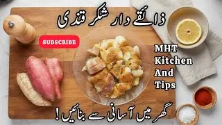 Sweet Potato Easy Recipe | Shakar kandi | Healthy Food | Roasted Sweet Potatoes 