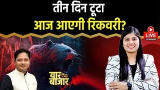 Stock Market LIVE : BEL, HAL, Trident, Niva Bupa, CG Power, M&M Fin, GROWW, OLA Share में क्या करें?
