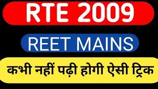 RTE Act 2009 | शिक्षा का अधिकार अधिनियम 2009 Right to Education Act Explained in Hindi  REET MAINS 