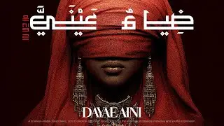 Tarab | Arabic Classical Music - اغنية ضِياءُ عَيْنَيَّ