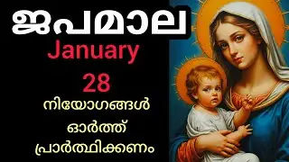 Japamala ജപമാല January 28 Wednesday Glorious Mysteries മഹിമയുടെ ദിവ്യ രഹസ്യങ്ങൾ #Japamala #rosar