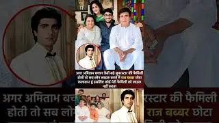 Raj Babbar and Nadira Babbar married in 1975 and have two children, Arya Babbar and Juhi Babbar.#yt