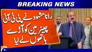 PM Youth Program Chairman Rana Mashhood Criticizes On PTI Chairman | Breaking News