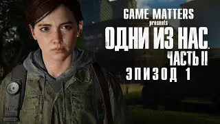 4 ГОДА СПУСТЯ | Одни из нас: Часть 2 #1 | Прохождение Без Комментариев [PS5]
