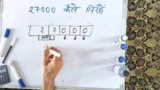 27000 mein kitne zero hote hain | 27000 rupya | Hindi