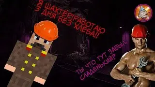 Minecraft RPG Nostalgia #2⛏МОИ ШАХТЁРСКИЕ БУДНИ⛏Moorluck