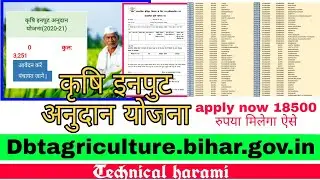 #Dbtagriculture.bihar.gov.in  Agriculture Department  कृषि इनपुट अनुदान योजना(2020-21)