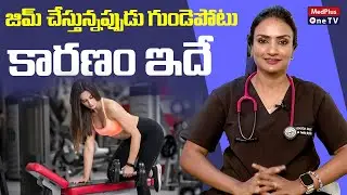 Myths About Exercise and Heart Health | Dr.Ananda Sagari @MedPlusONETV