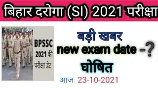 BIHAR SI PT PRE NEW VACANCY EXAM DATE 2021/🤟bihar daroga new exam date 2021