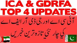 ICA GDRFA TOP 4 UPDATES | ICA NEW APPROVAL SYSTEM| GDRFA STILL NEED APPROVAL | RESIDENTS OUTSIDE UAE
