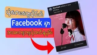 How To Create Grid Photo for Facebook /Grido App Tutorial
