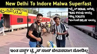 MALWA SF | NewDelhi To Indore | *Worst Train | Rcdinsidehit