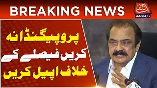 Chairman PTI | Do Not Propagate Appeal Against The Decision | Rana SanaUllah