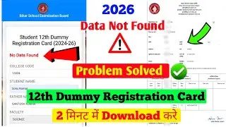 12th Dummy Registration Card Data Not Found || 12th dummy registration card kaise download kare ||