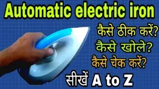Iron repairing kaise kare | how to repair automatic iron | automatic press repair