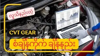 Mastering CVT Gear Calibration Technique | Step-by-step Guide