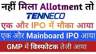 Tenneco IPO नहीं मिला तो एक और Mainboard IPO आया | Upcoming IPO in November 2025 | Stock Market Tak