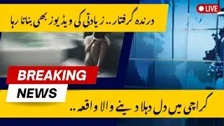 Shocking Crimes in Karachi | Qayyumabad Accused Arrested | Breaking News | Crime News | Karachi News
