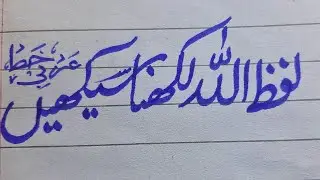 lafz e Allah #arbi khtati#  yuotube #videos