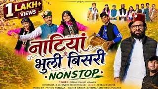 Natiya Bhuli Bisri || Latest Pahari video song  2026|| Puran Chand  Mimaan || Prabhu Pawar music