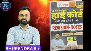 Rajasthan Highcourt Grade 4th Revision Notes @Sarthionlineclasses