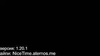 делаю сервер  NiceTime.aternos.me версия: 1.20.1 и выше